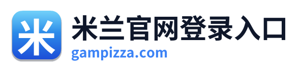 米兰官网登录入口
